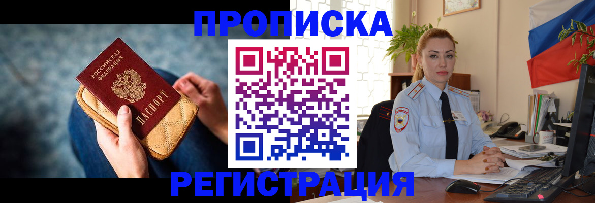 временная регистрация купить в Артёмовском